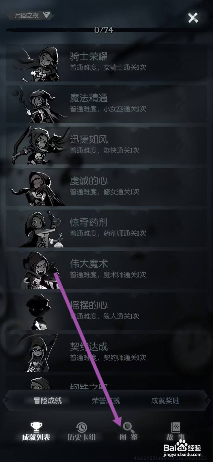 月圆之夜如何查看【塔盾】