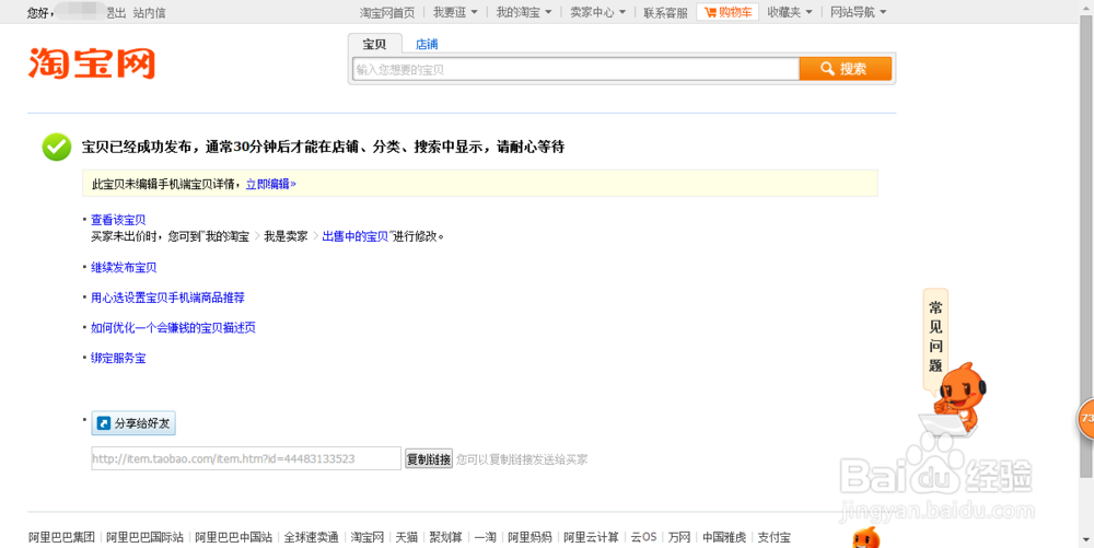 淘宝开店如何发布商品