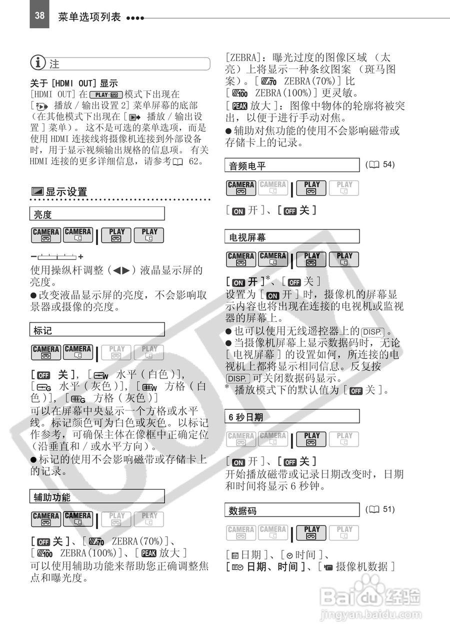 佳能HV20数码摄像机使用说明书:[4]