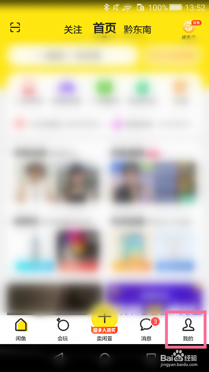 闲鱼如何设置下载图片质量