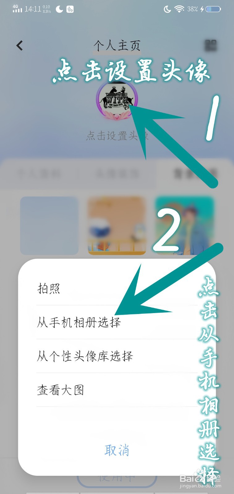 i主题如何换个人头像