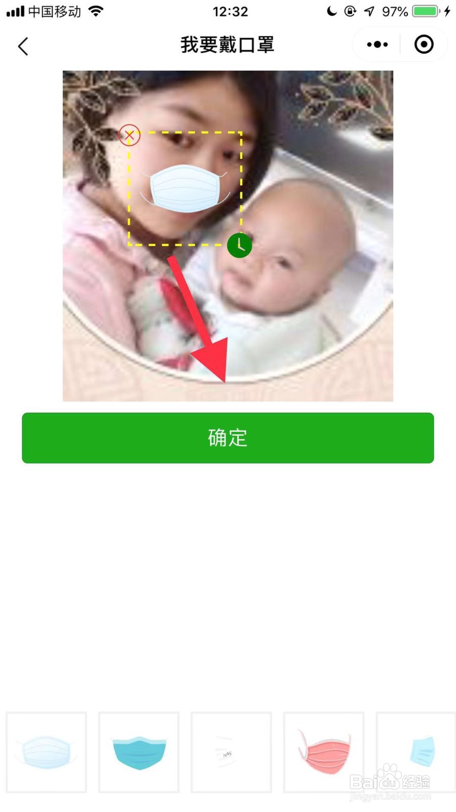 手机如何制作戴口罩头像