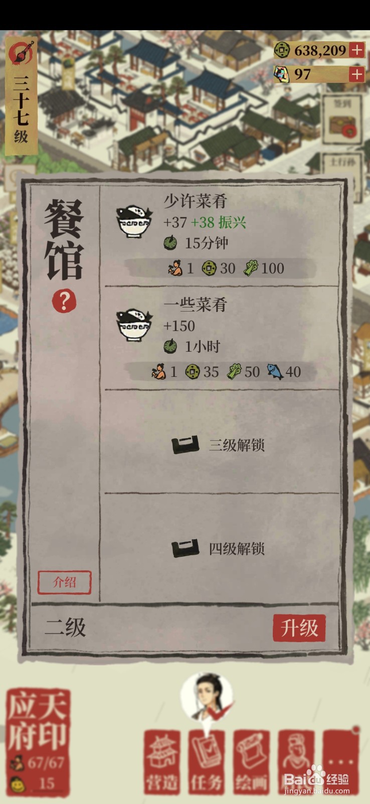 江南百景图怎么升级建筑