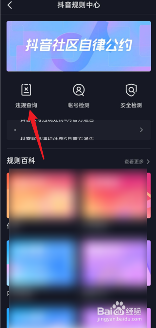抖音如何进行违规查询