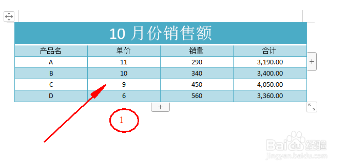 word中的表格复制到excel