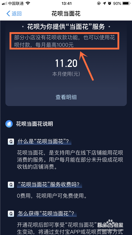 支付宝钱包花呗当面花怎么去使用