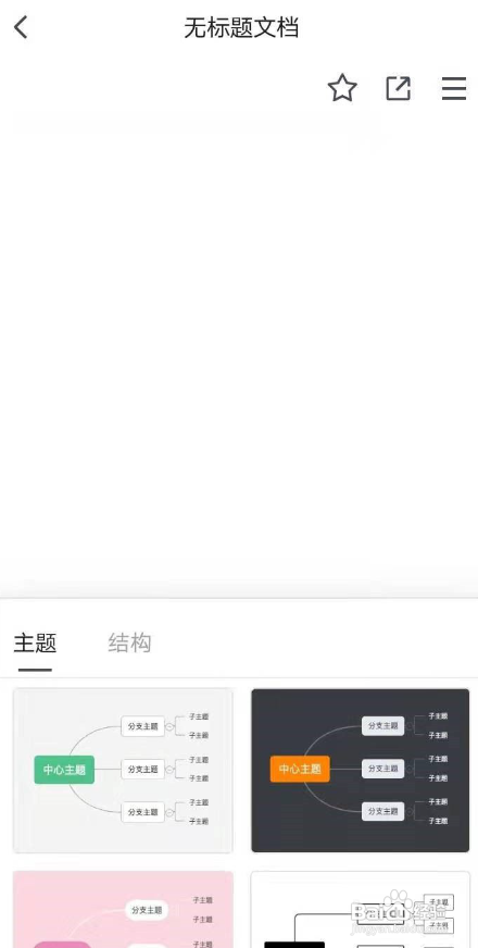 腾讯文档如何创建思维导图