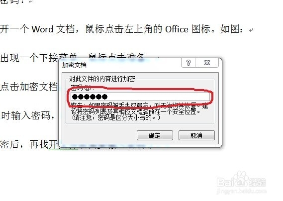 Office 2007版本中Word文档如何设置密码
