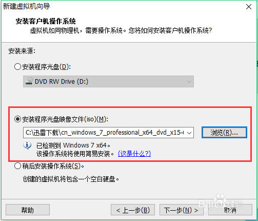 如何利用虚拟机安装Win7