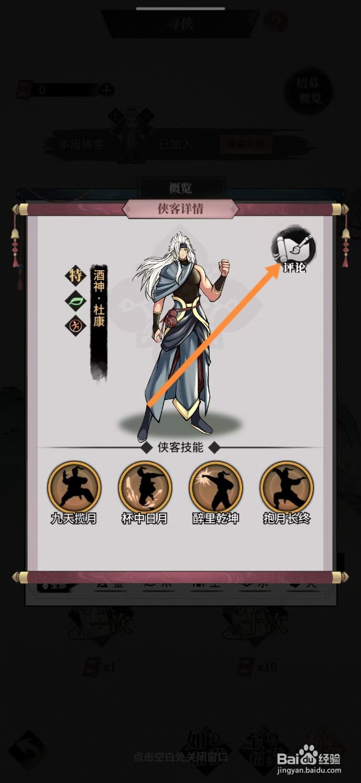 不休江湖如何查看杜康的【评论】