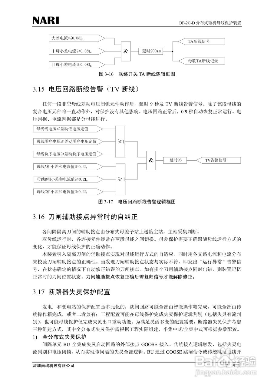 BP-2C-D分布式母线保护装置技术说明书:[3]