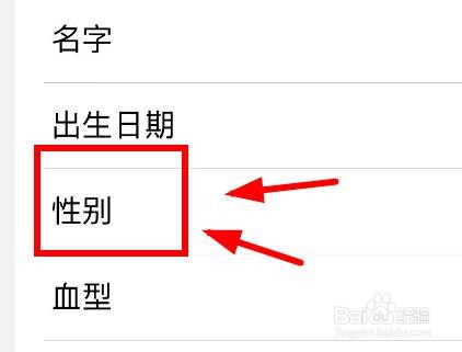 iPhone14如何设置健康详细信息的性别属性