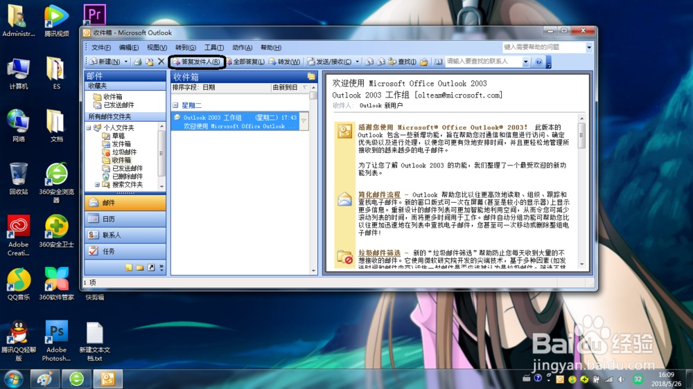 Outlook2003如何答复邮件