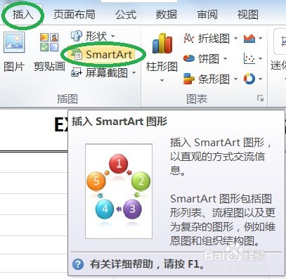 EXCEL怎么用SmartArt建立流程中的交替流