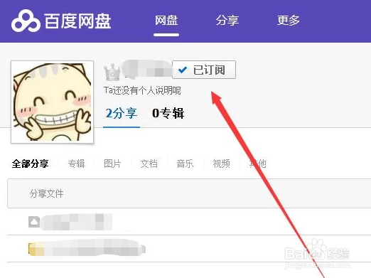 百度网盘怎么关注别人