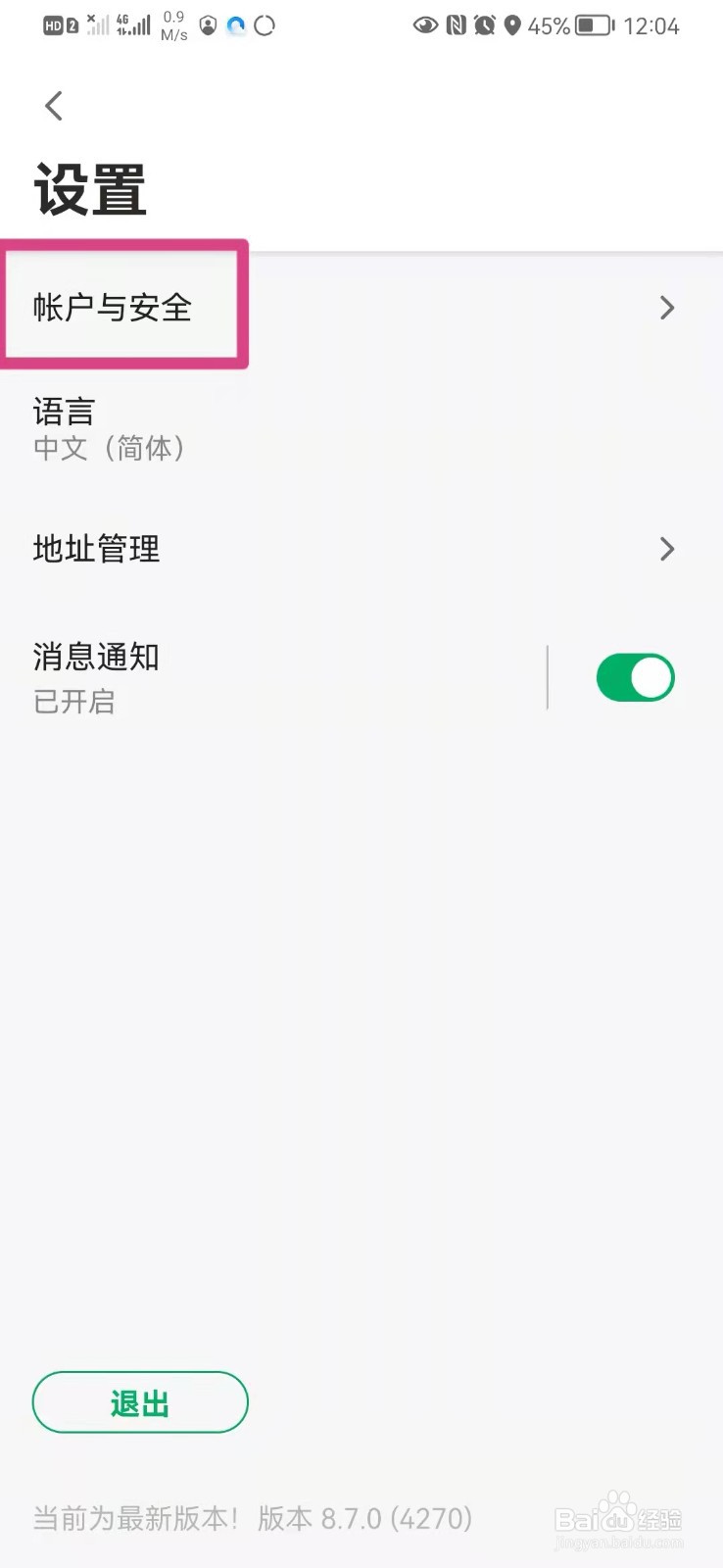 如何在手机星巴克app里取消支付宝等帐号绑定