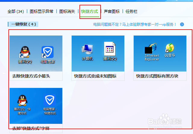 桌面上的图标怎样去掉快捷方式