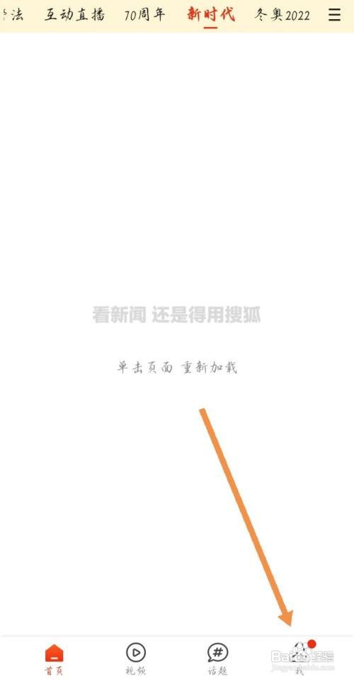 搜狐新闻如何清除缓存