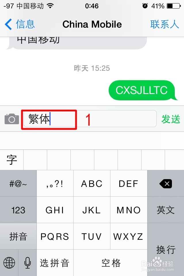 苹果手机如何快速转换文字为简繁体