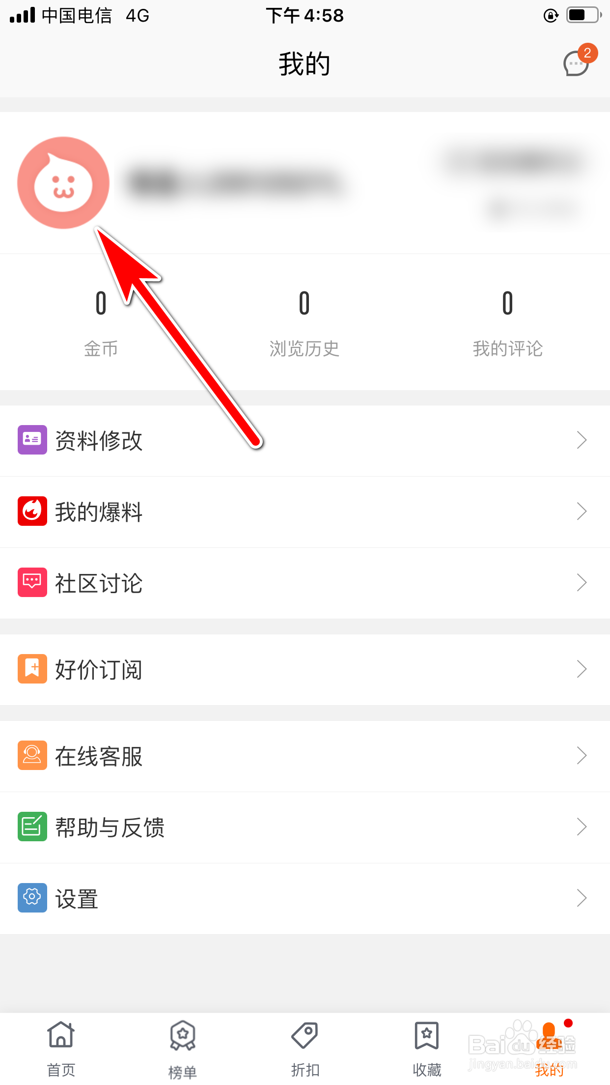 慢慢买怎么设置我的性别