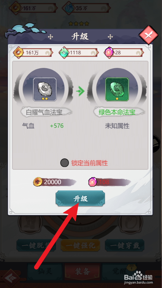 怒剑传说怎么升级本命法宝