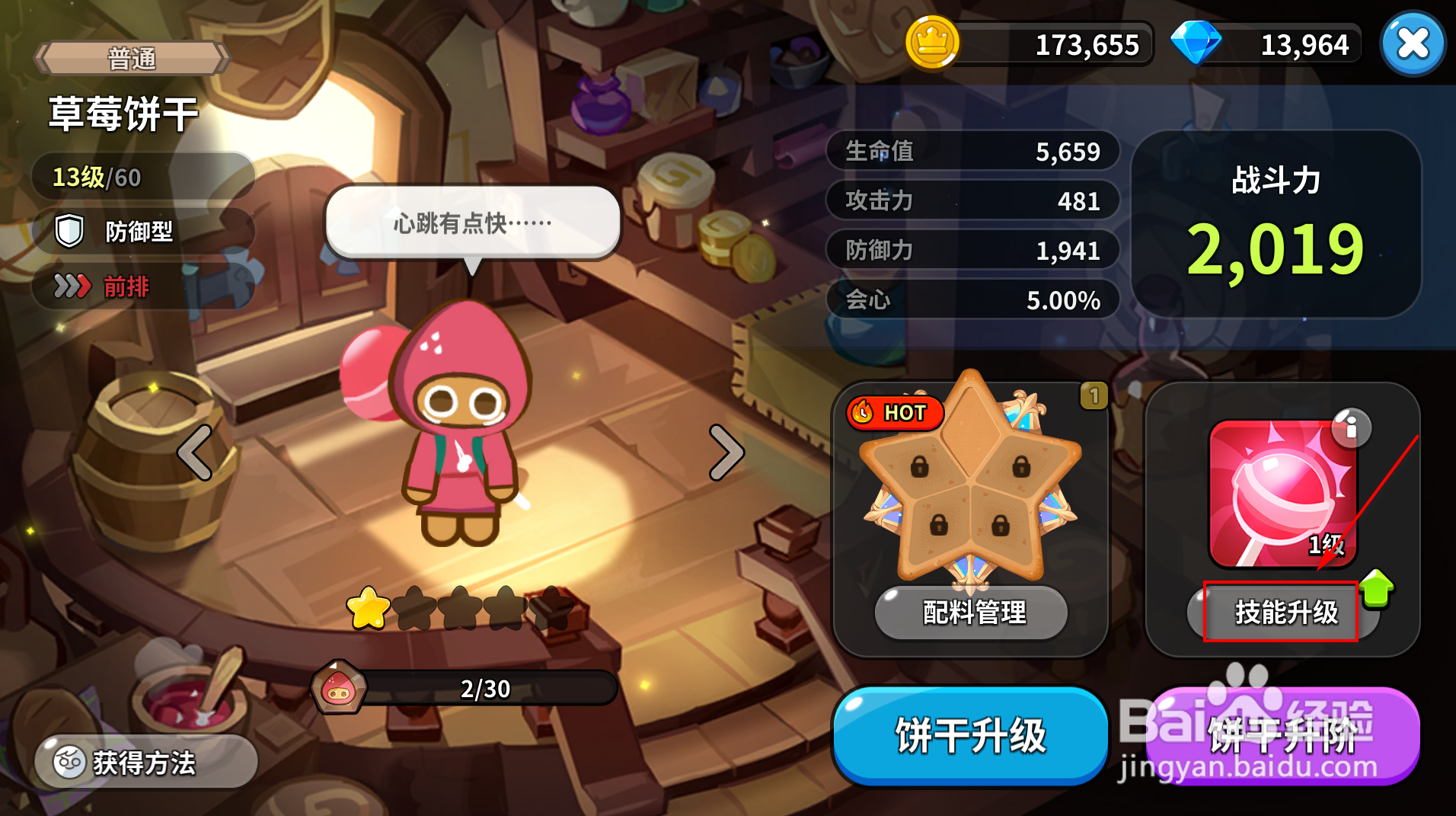 冲呀！饼干人：王国怎么升级技能