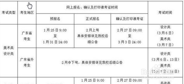 到校方式怎么填