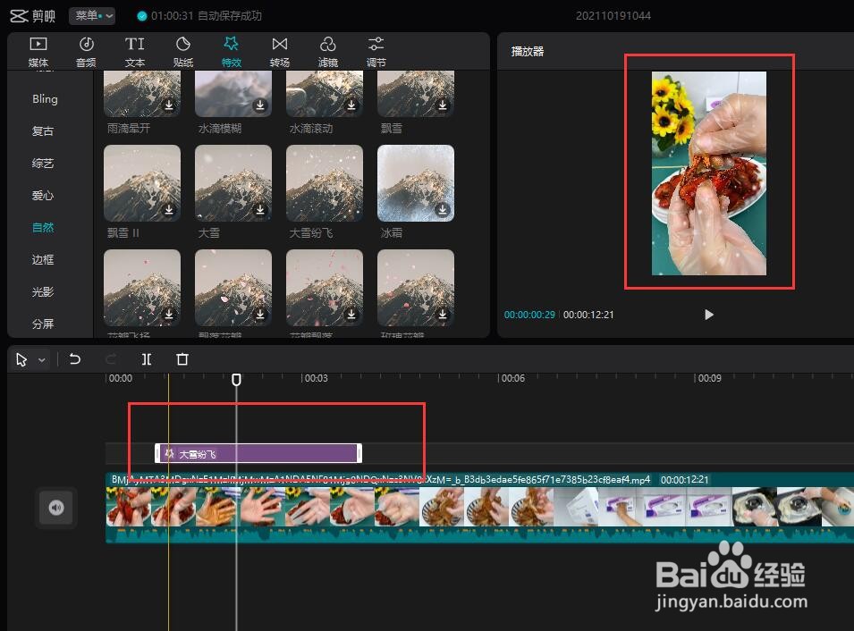 怎么用剪映给视频制作雪花的效果？