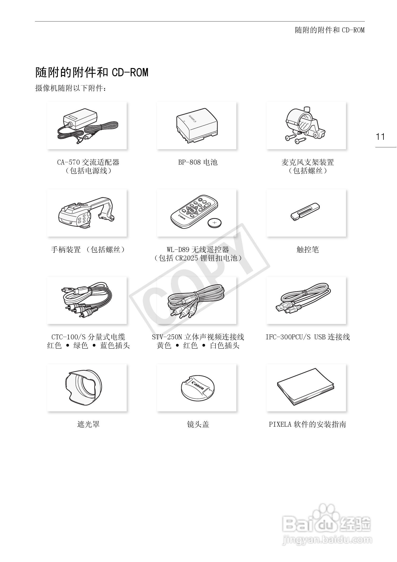 佳能XA10数码摄像机使用说明书:[2]