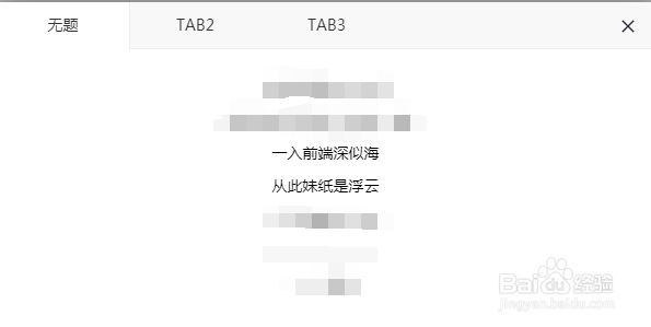 <b>弹出相互点击切换效果的tab</b>