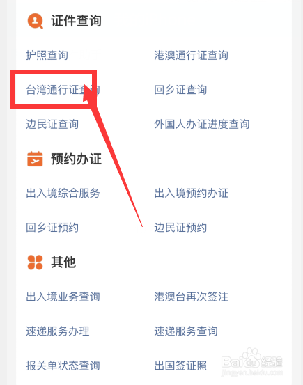 台湾过境签证如何办理