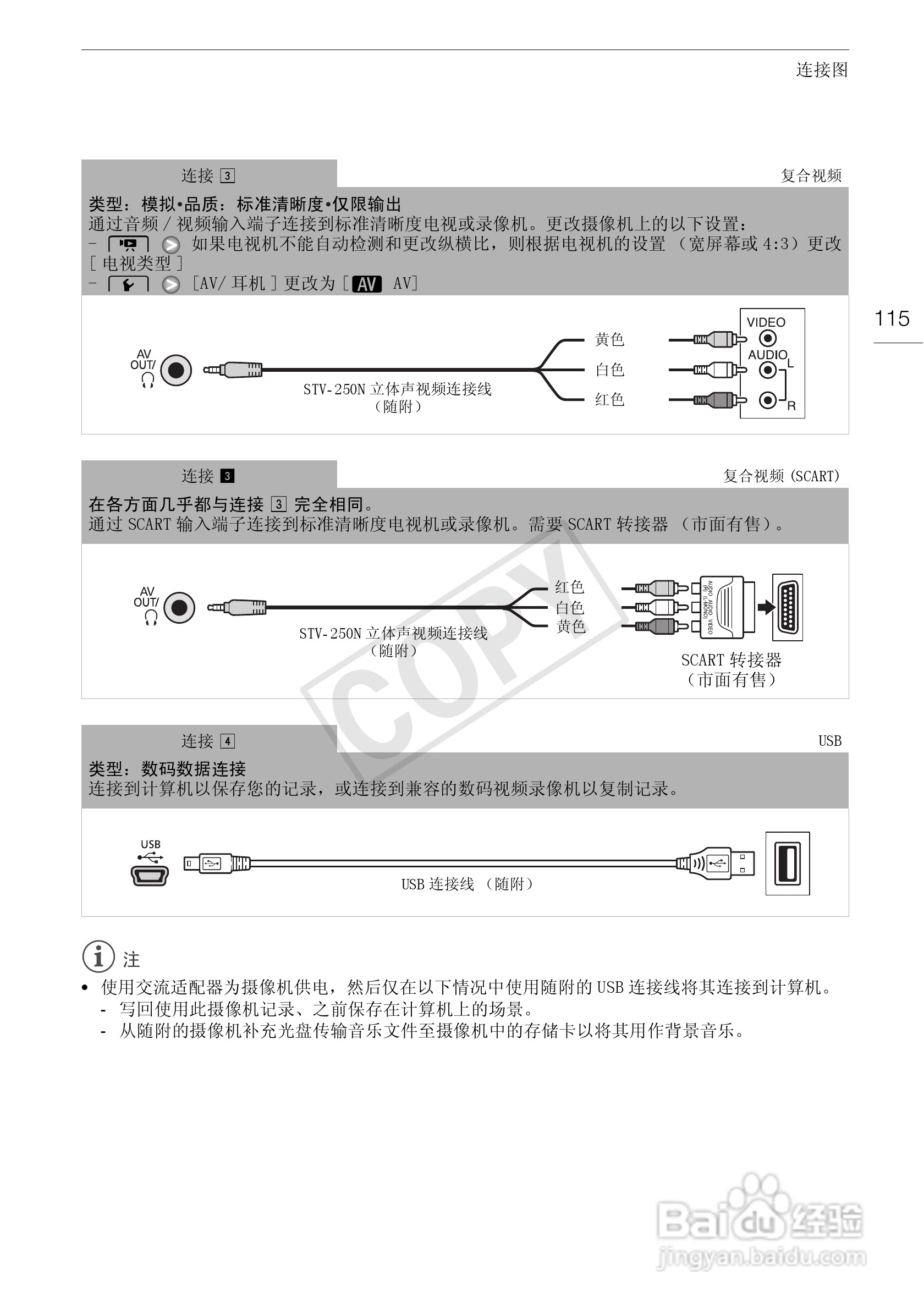 佳能XA10数码摄像机使用说明书:[12]