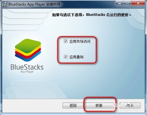 BlueStacks安卓模拟器怎么安装