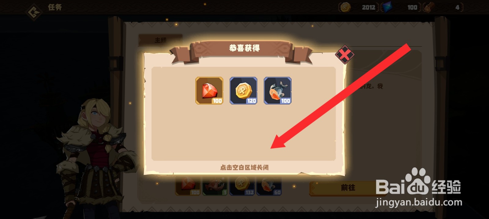 驯龙高手旅程如何领取任务的奖励