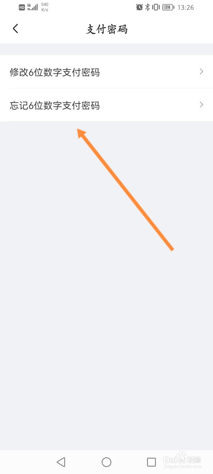 京东支付密码忘了怎么改密码