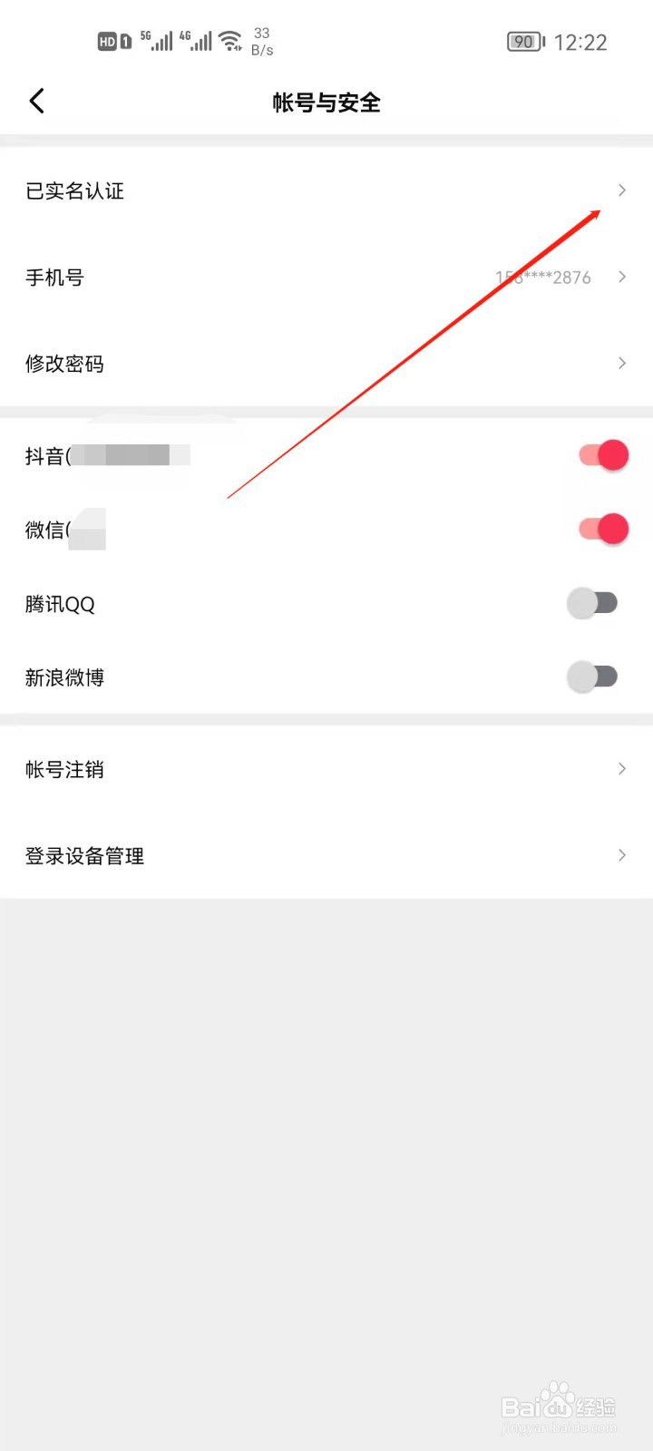 西瓜视频怎么实名认证