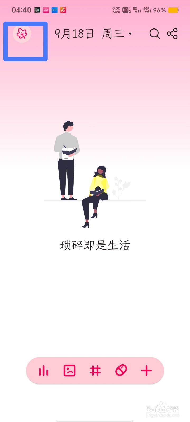 一叶日记如何设置显示字数