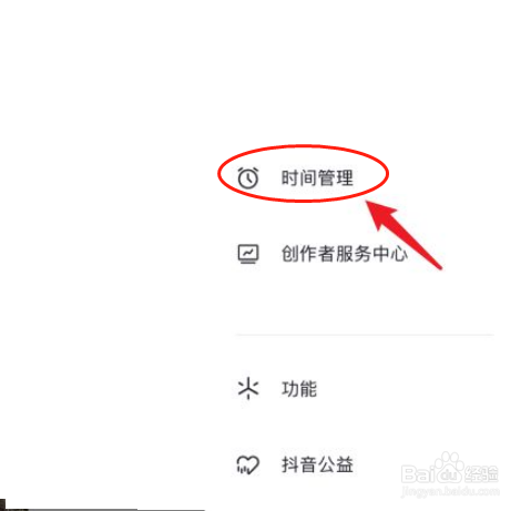 抖音如何关闭设置的时间锁