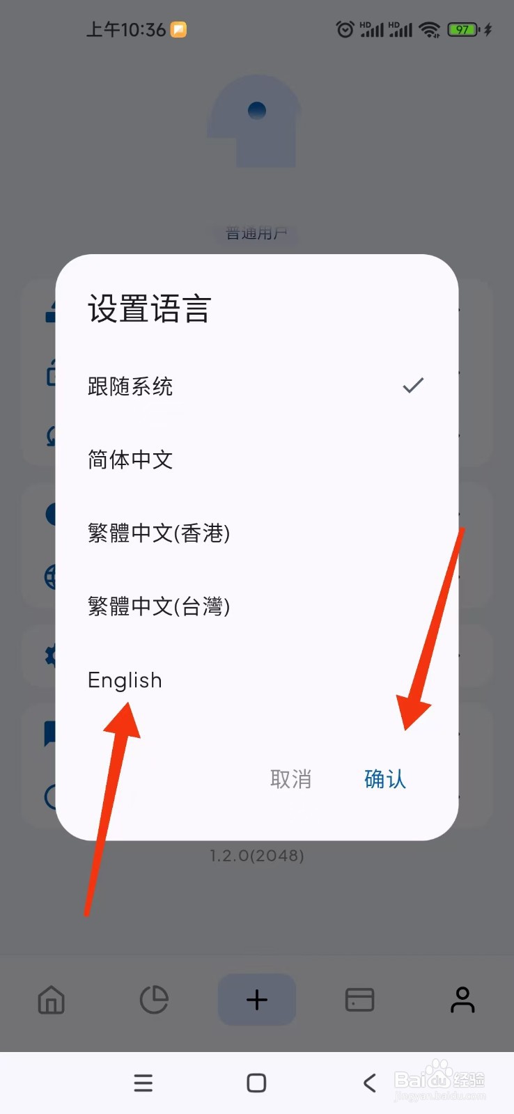 Mini记账APP怎么切换语言到English
