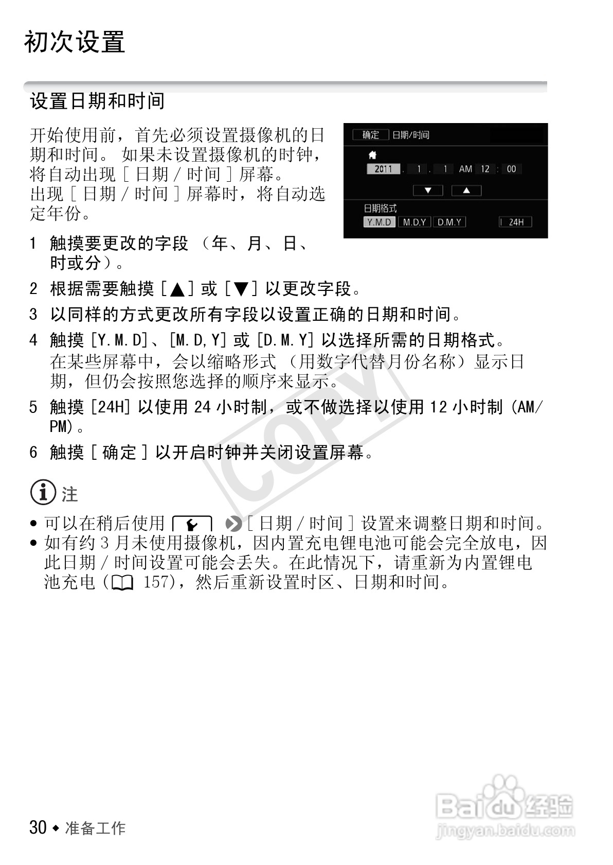 佳能LEGRIA HF M41数码摄像机使用说明书:[3]