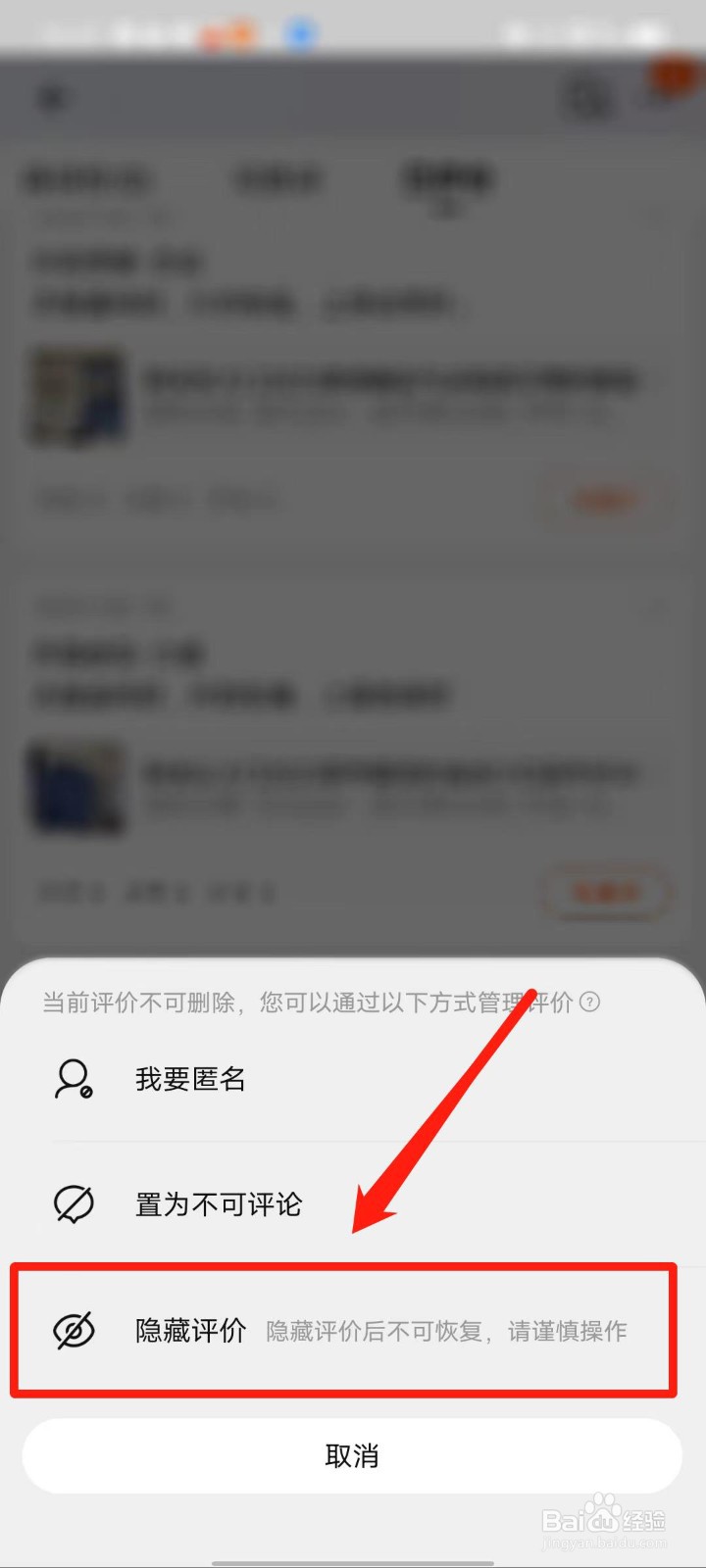 淘宝怎么隐藏商品评价