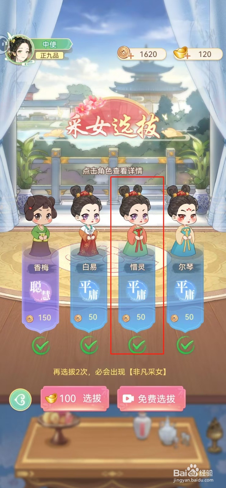 女官逆袭记如何查看惜灵的心情