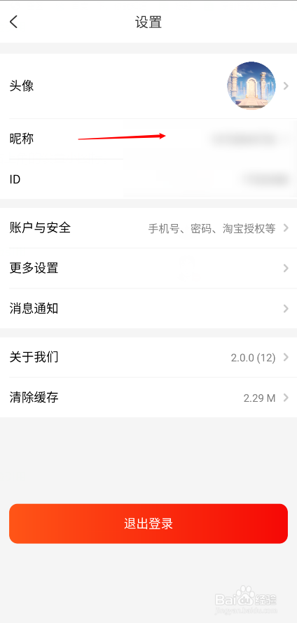 秘乐上怎么修改自己的昵称