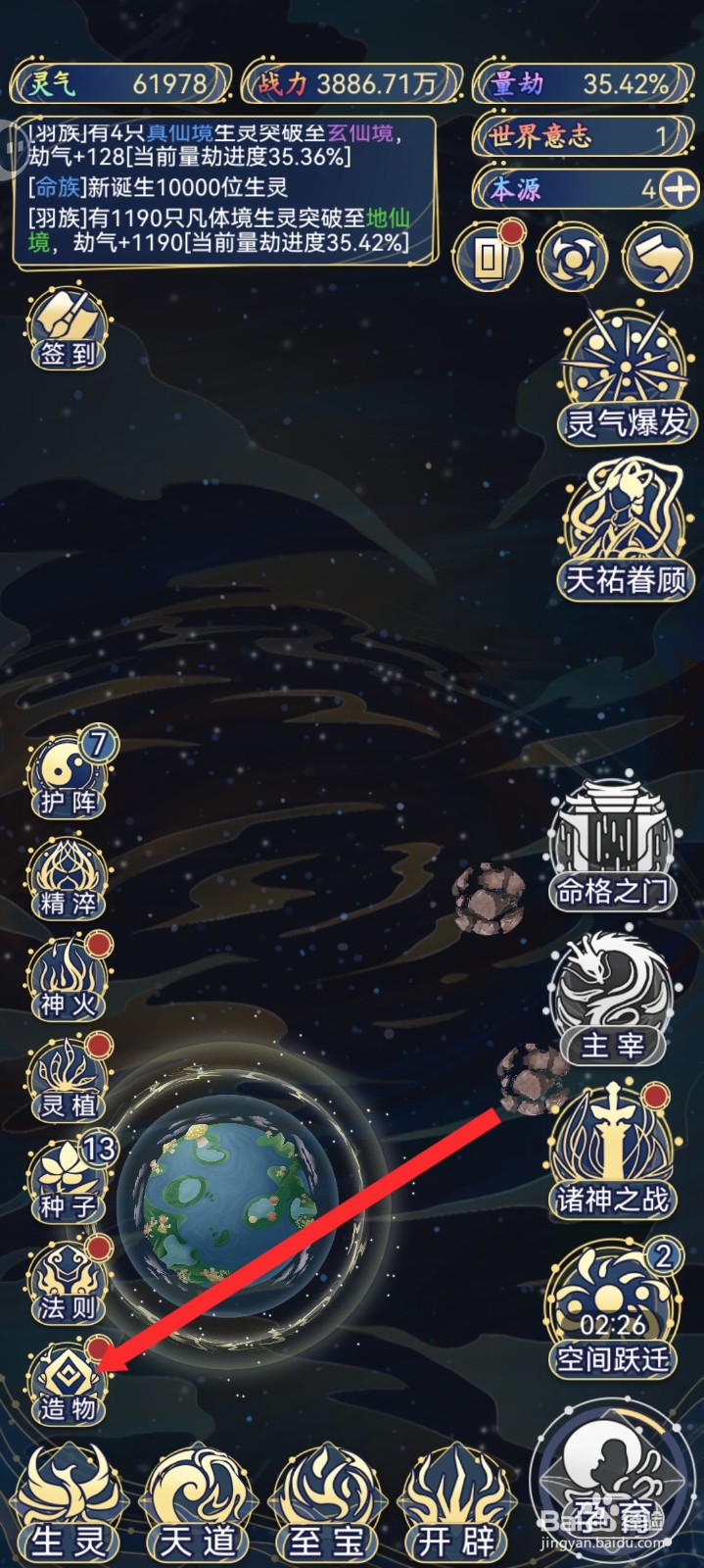 天道创造如何创造封魔榜
