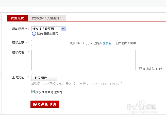 淘宝怎么退货退款