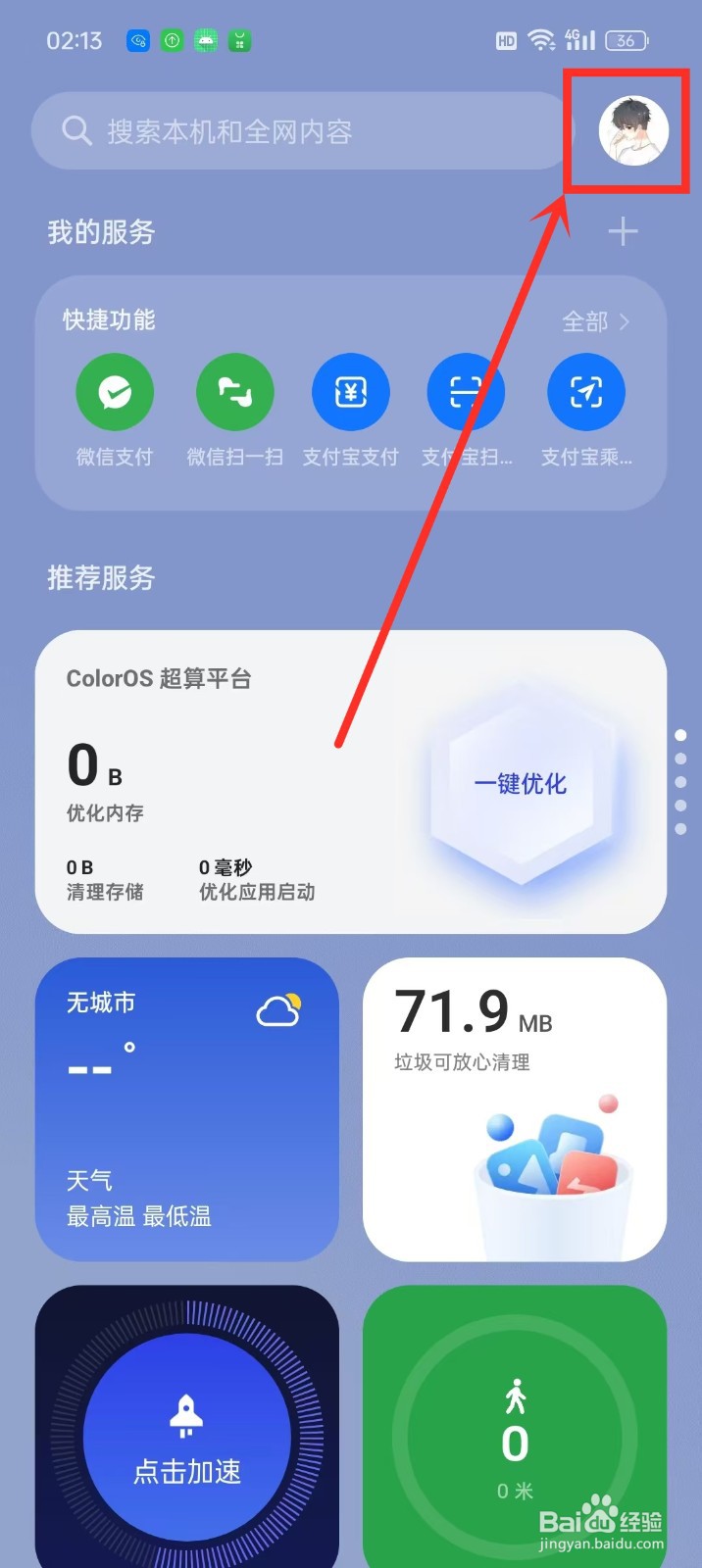 oppok12怎么关闭热点资讯