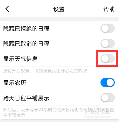 钉钉怎么显示天气信息