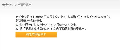 诺亚传说密保卡怎么申请