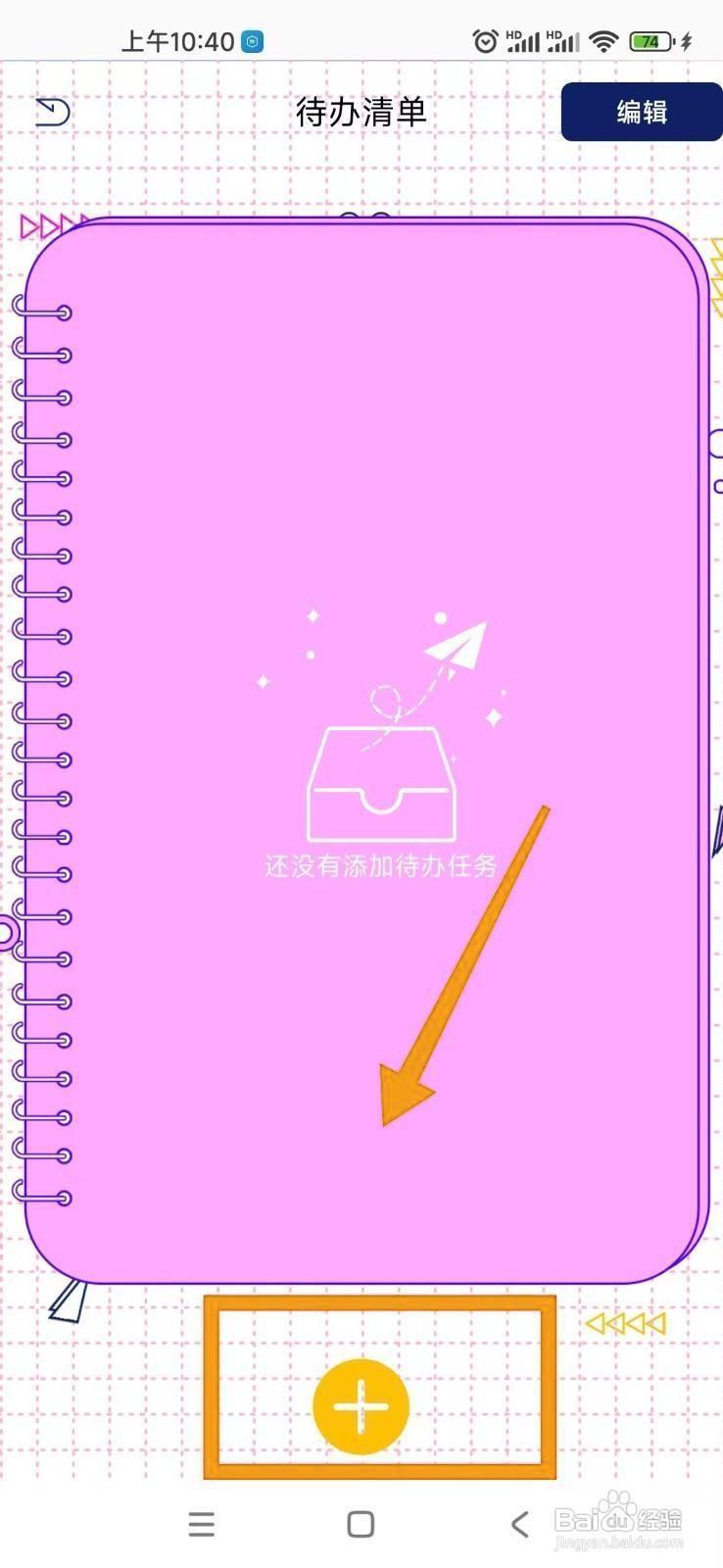 如何在星星手账APP中添加待办？