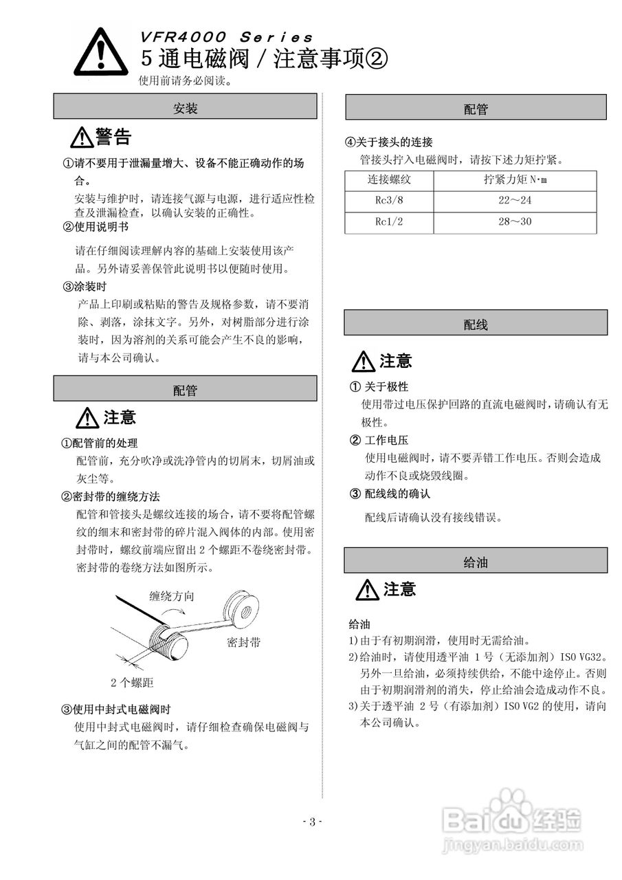 五通电磁阀VFR4000系列使用说明书:[1]